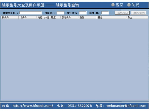 軸承型號大全軟件