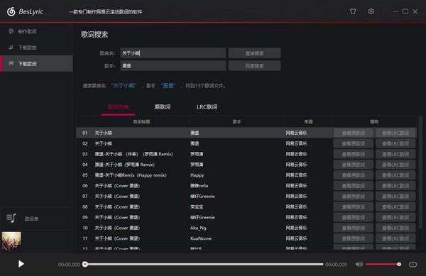 BesLyric(網易云歌詞制作器)
