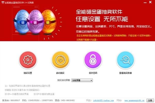 全能砸金蛋抽獎(jiǎng)軟件