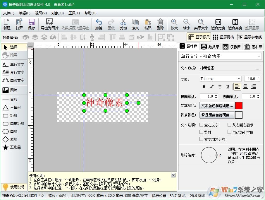 神奇水印圖章制作軟件下載