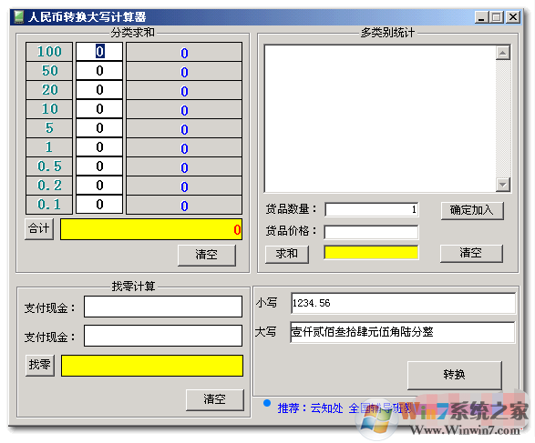 人民幣轉(zhuǎn)換大寫計(jì)算器下載