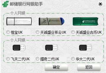 中國郵政儲蓄銀行網(wǎng)銀助手