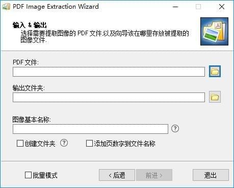 PDF Image Extraction Wizard