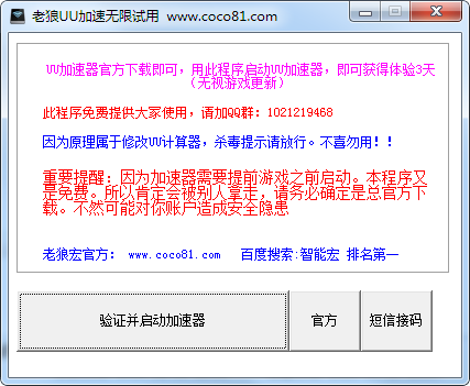 老狼UU加速無(wú)限試用