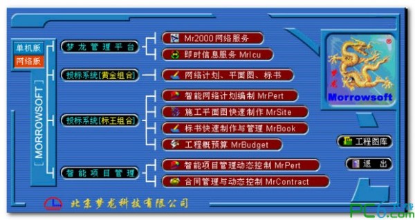 夢龍99A下載|夢龍99A土木在線軟件 免費(fèi)版