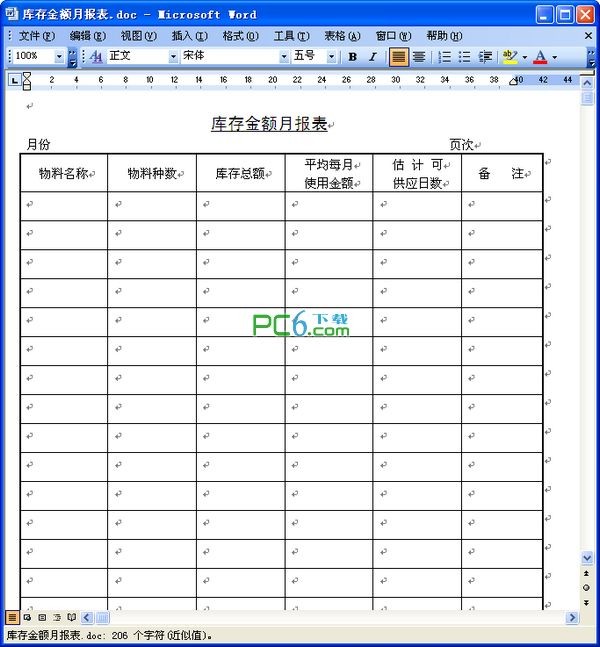 庫(kù)存金額月報(bào)表