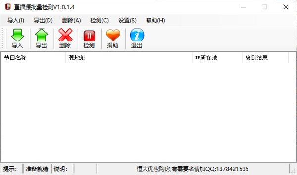 直播源批量檢測工具