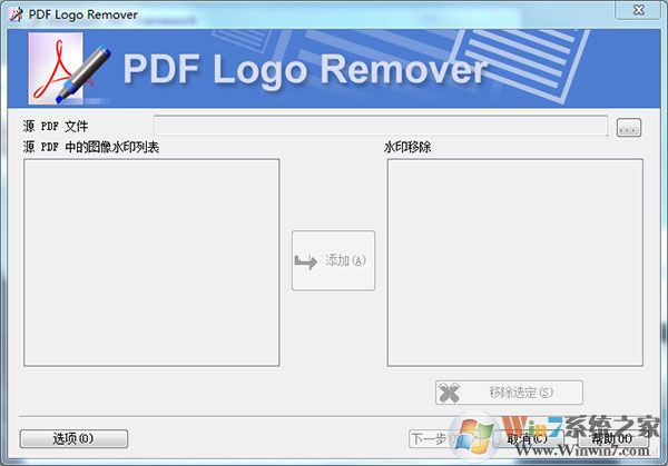 PDF Logo Remover(很好用的PDF去除水印工具) v1.5中文綠色版