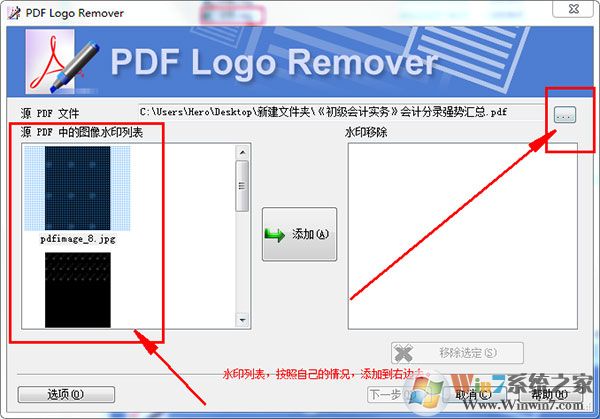 PDF Logo Remover(很好用的PDF去除水印工具) v1.5中文綠色版