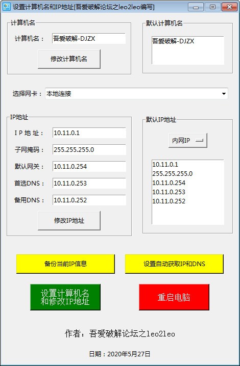 設(shè)置計(jì)算機(jī)名和IP地址軟件