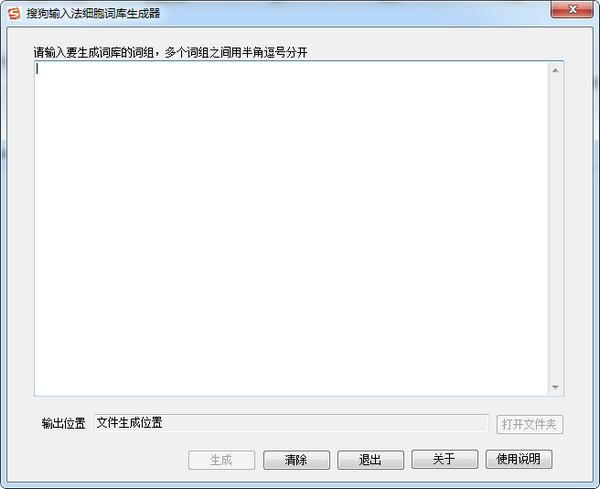 搜狗輸入法細胞詞庫生成器