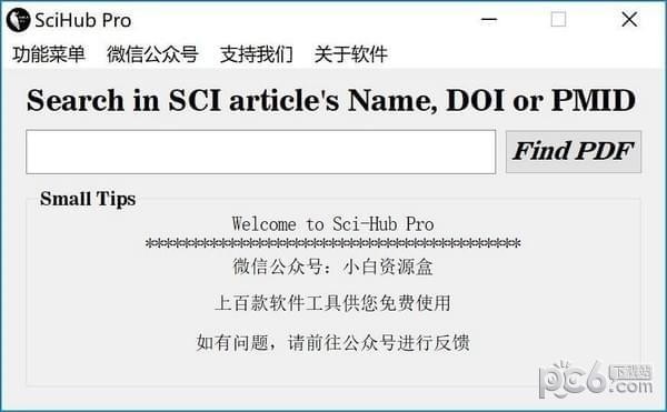 SciHub Pro(文獻下載神器) 