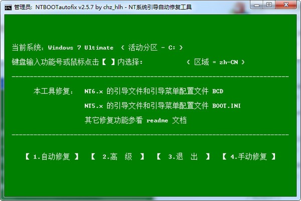 NTBOOTautofix-多系統(tǒng)啟動菜單自動修復(fù)工具