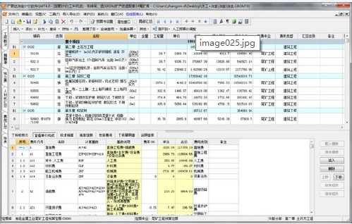 廣聯(lián)達冶金計價軟件