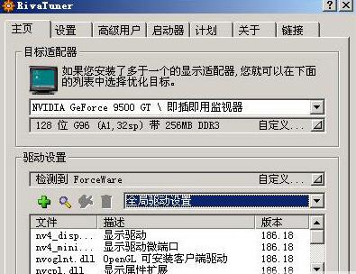 RivaTuner下載_Nvidia顯卡超頻軟件(中文漢化版)