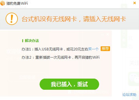 獵豹免費(fèi)wifi官方下載