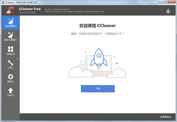 系統(tǒng)優(yōu)化工具(CCleaner)