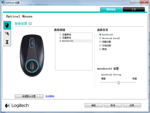 羅技鼠標(biāo)鍵盤(pán)驅(qū)動(dòng)(logitech setpoint)