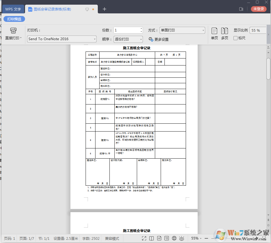 圖紙會(huì)審記錄表下載|Word版施工圖紙會(huì)審記錄表2021版