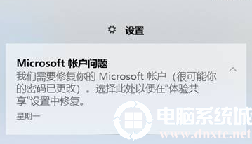 Win10開(kāi)機(jī)提示需要修復(fù)Microsoft賬戶解決方法