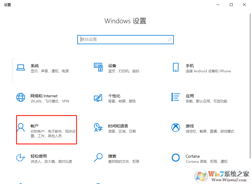 Win10開(kāi)機(jī)提示需要修復(fù)Microsoft賬戶解決方法