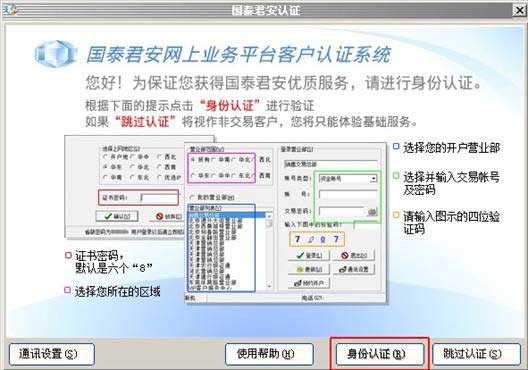 國泰君安大智慧