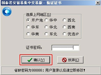 國泰君安大智慧軟件官方下載
