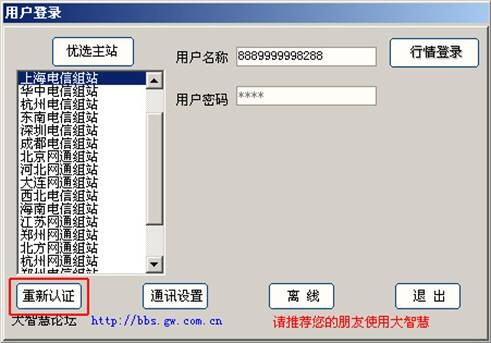 國泰君安大智慧軟件官方下載