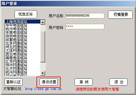 國泰君安大智慧軟件官方下載