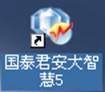 國泰君安大智慧軟件官方下載