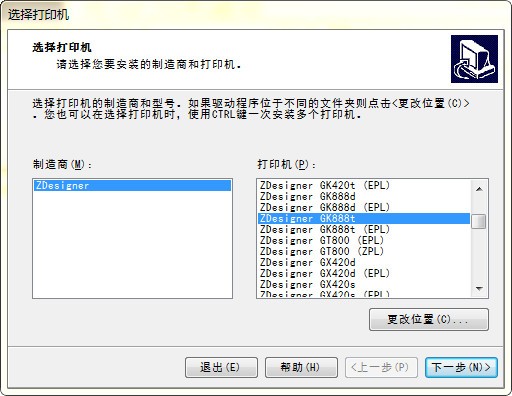 斑馬gk888t驅(qū)動下載