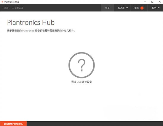 Plantronics Hub(耳機管理軟件)