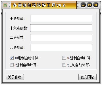 多進(jìn)制自動(dòng)轉(zhuǎn)換工具