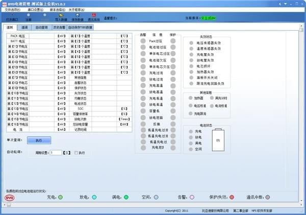 BYD電池管理軟件