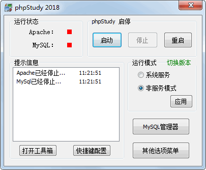 PHPStudy