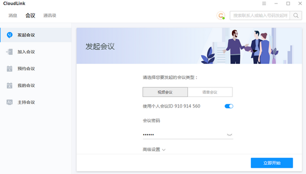 CloudLink(華為會議客戶端)