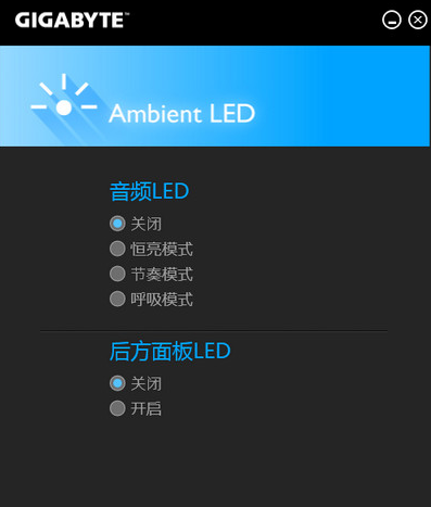 Ambient LED(技嘉主板燈光控制工具)