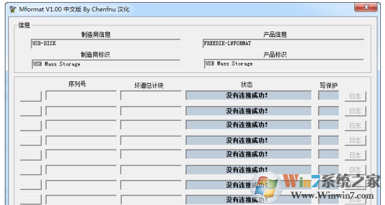 Mformat U盤修復(fù)工具下載