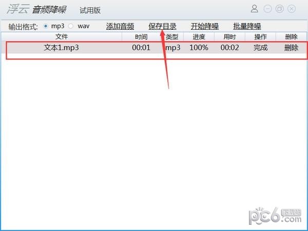 浮云音頻降噪軟件