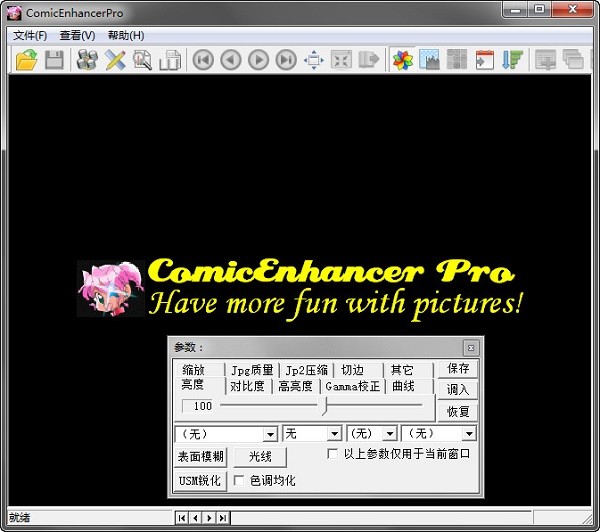 批量圖像增強工具(ComicEnhancer Pro)