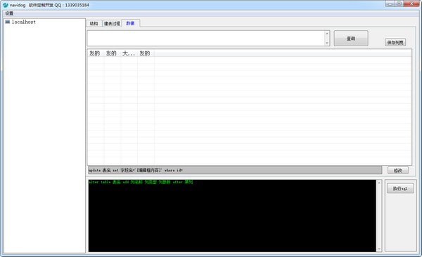 navidog(mysql數(shù)據(jù)庫(kù)可視化編輯工具)