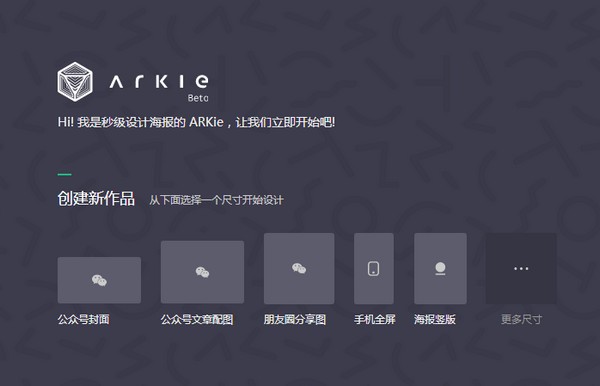 arkie智能設(shè)計(jì)助手