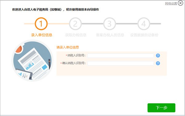 陜西省自然人電子稅務(wù)局扣繳端