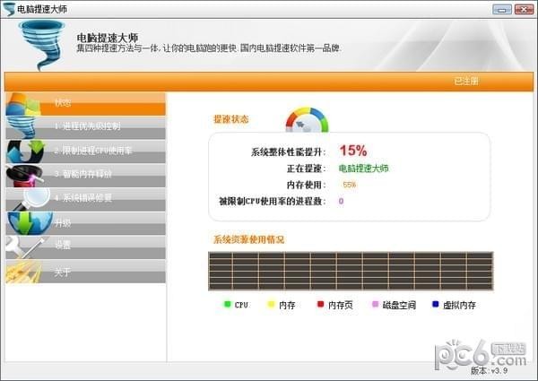 電腦提速大師