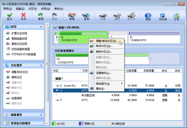 傲梅分區(qū)助手