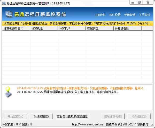 易通遠程屏幕監(jiān)控軟件