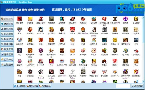 深藍(lán)游戲菜單下載|網(wǎng)吧游戲管理軟件  V5.0 綠色版