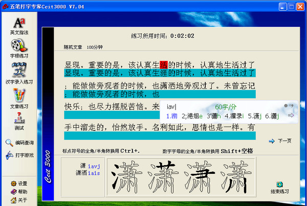 五筆打字專家Ccit3000