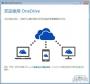 OneDrive客戶端下載|微軟OneDrive v20.169.0823.0008官方版