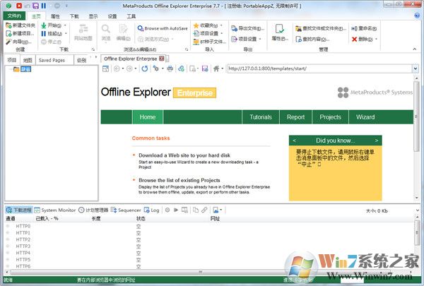 網(wǎng)站整站下載工具+離線瀏覽(Offline Explorer enterprise) v8.0.0綠色中文版